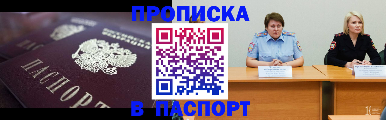 прописка в Воронежской области