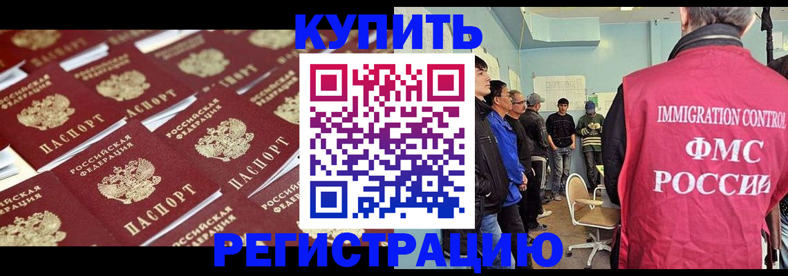 прописка в Воронежской области