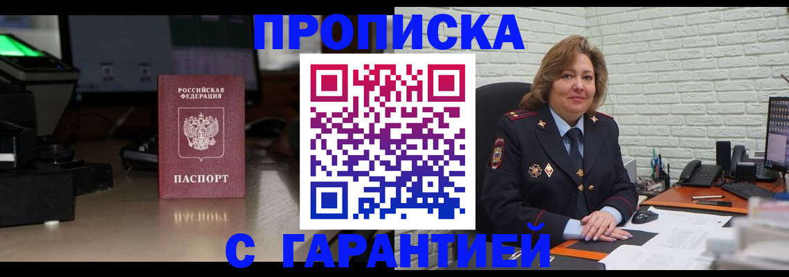 прописка поиск в Воронежской области